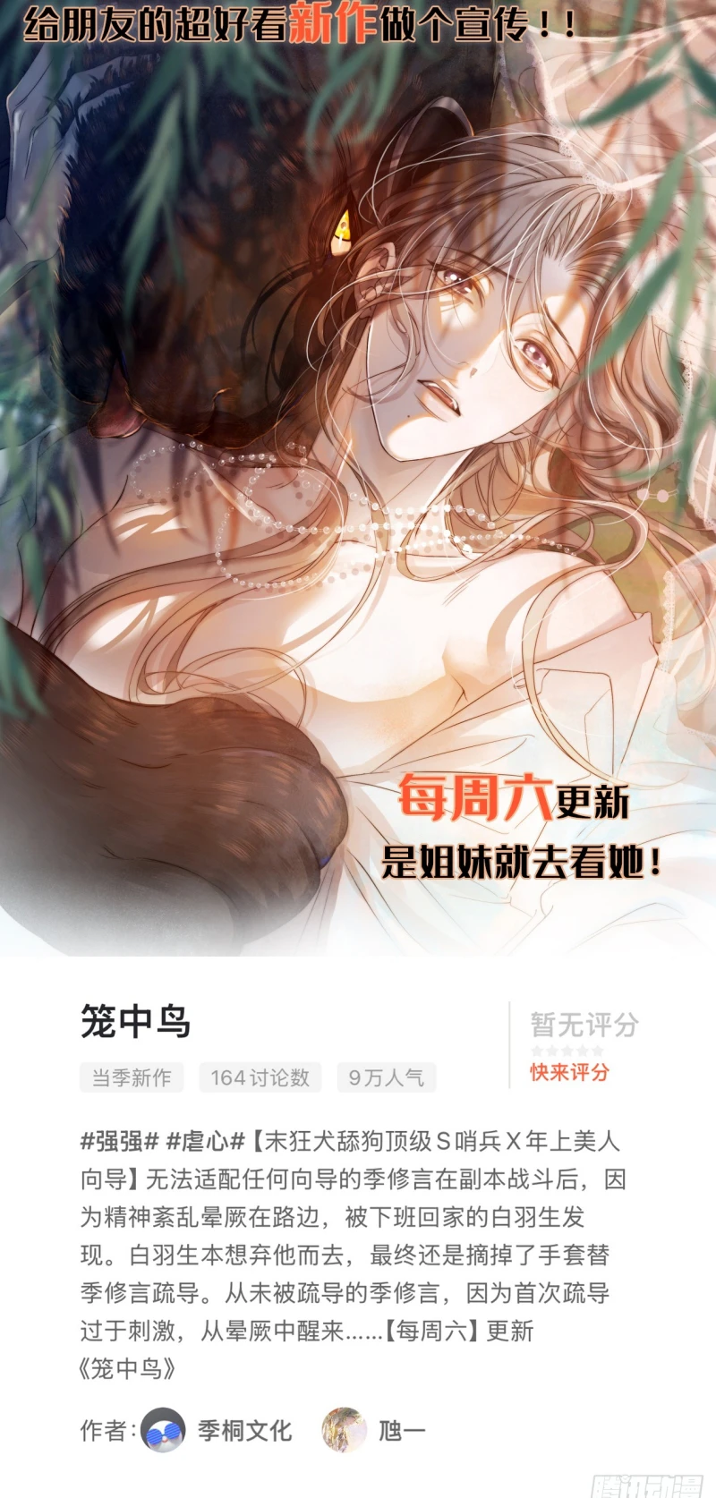 Gặp Tuyết Giữa Hạ Chapter 11 - 57