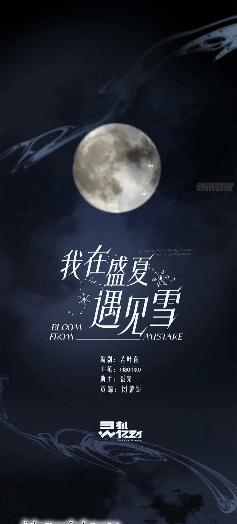 Gặp Tuyết Giữa Hạ Chapter 12 - 2