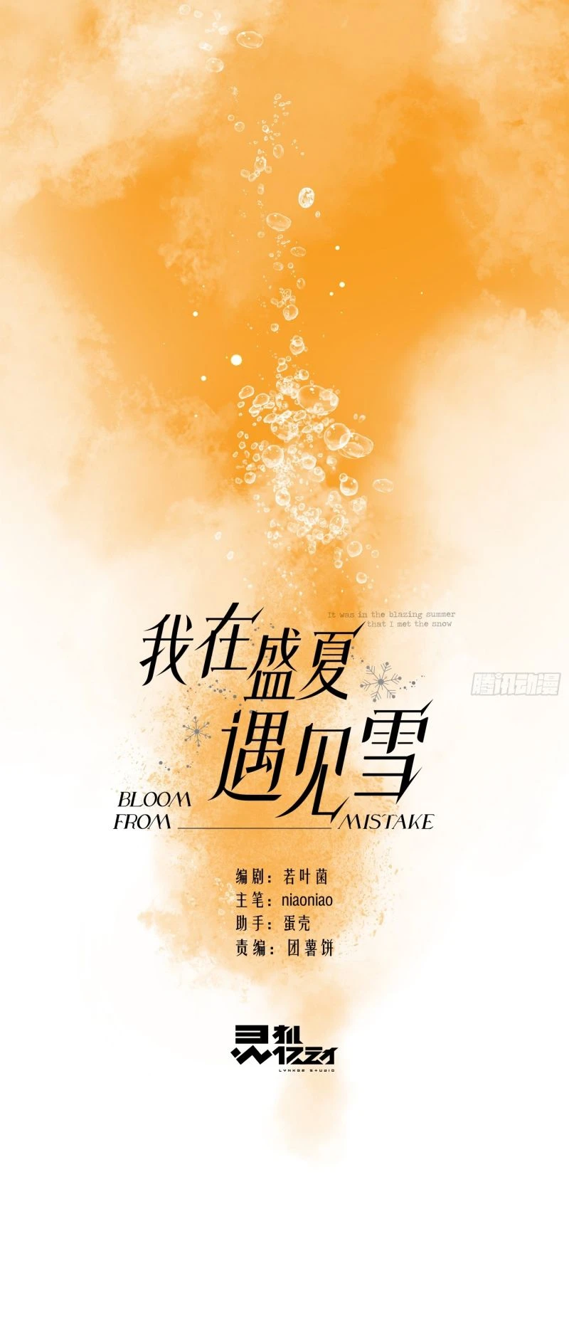 Gặp Tuyết Giữa Hạ Chapter 13 - 14