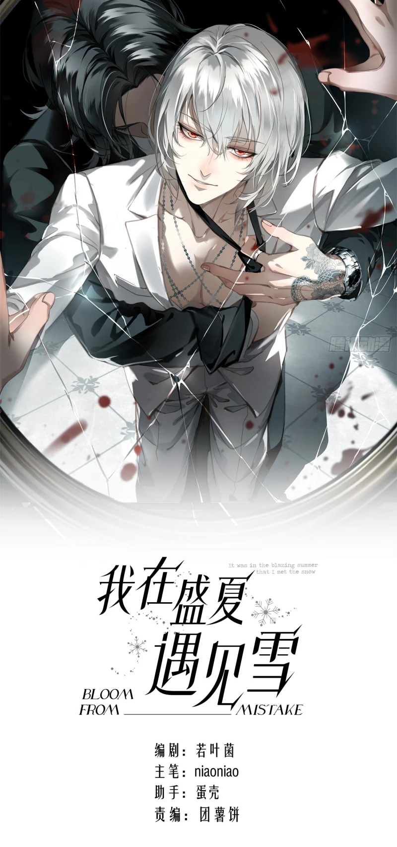 Gặp Tuyết Giữa Hạ Chapter 14 - 2