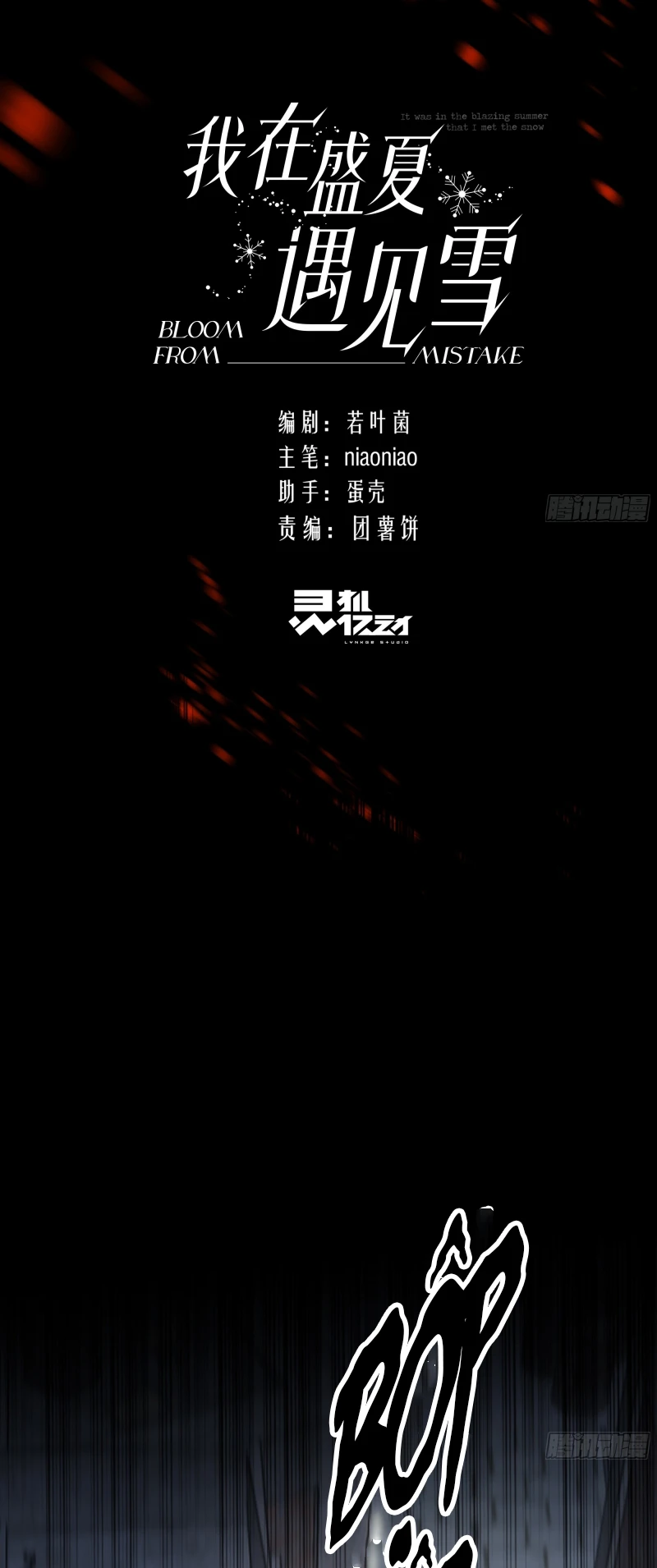 Gặp Tuyết Giữa Hạ Chapter 18 - 21