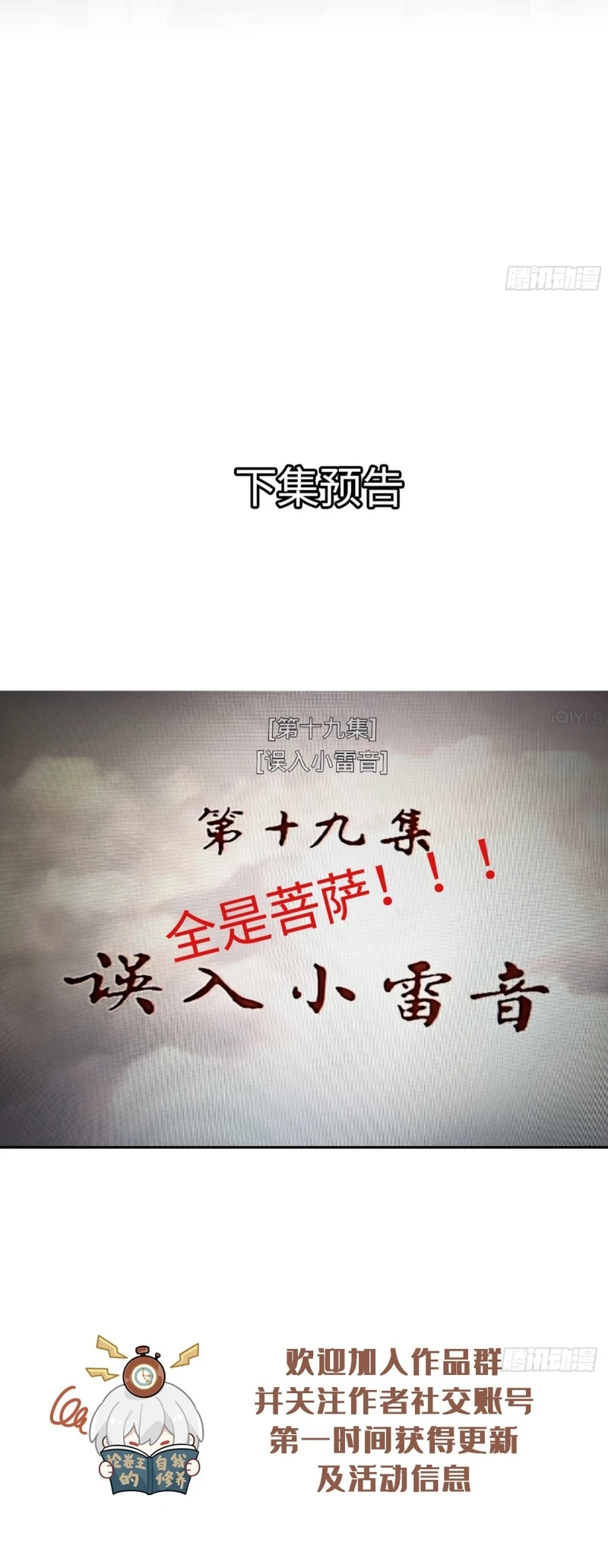 Gặp Tuyết Giữa Hạ Chapter 18 - 50