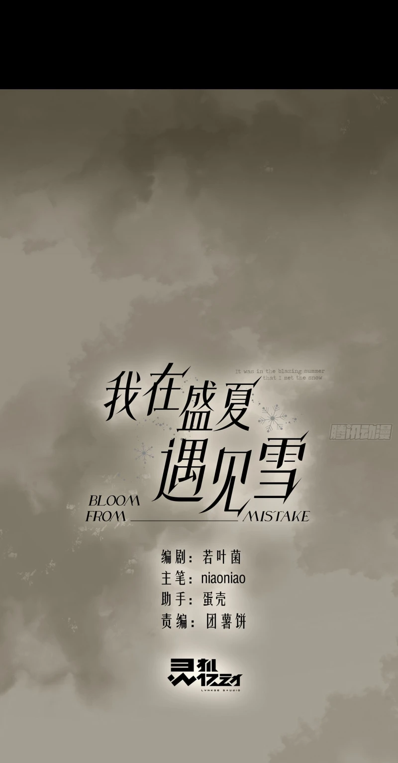 Gặp Tuyết Giữa Hạ Chapter 21 - 2