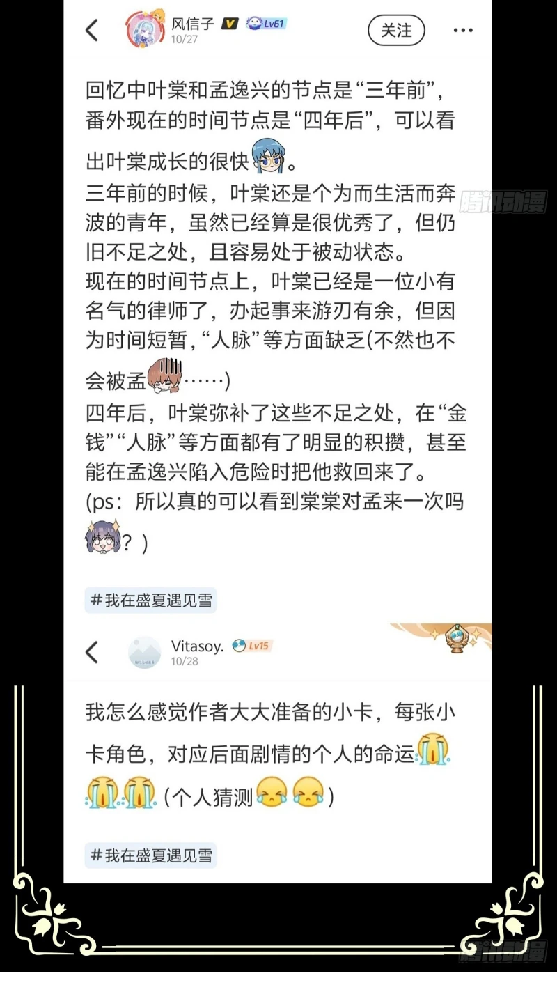 Gặp Tuyết Giữa Hạ Chapter 22 - 44