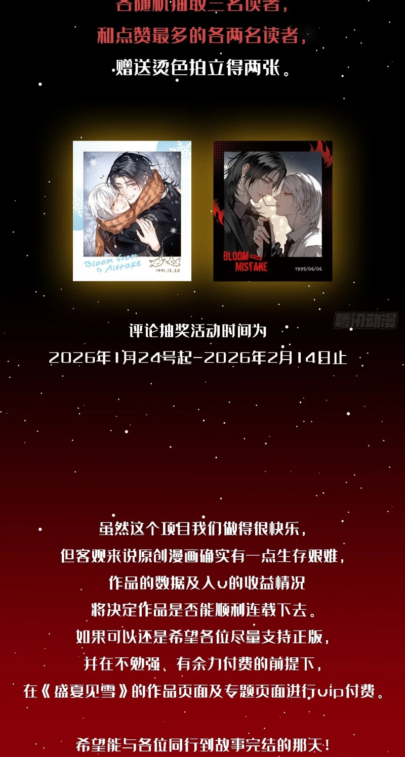 Gặp Tuyết Giữa Hạ Chapter 25 - 58