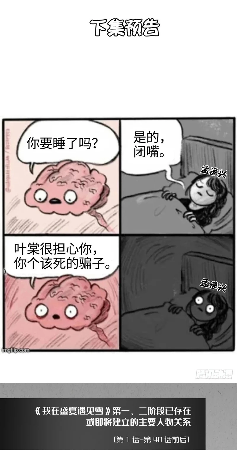 Gặp Tuyết Giữa Hạ Chapter 26 - 45