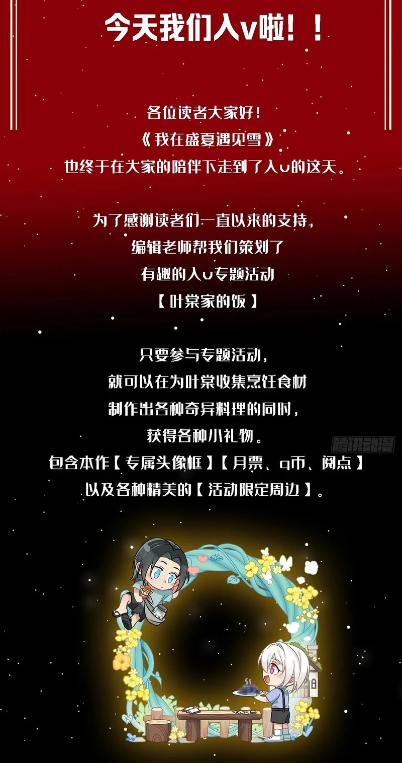 Gặp Tuyết Giữa Hạ Chapter 26 - 47