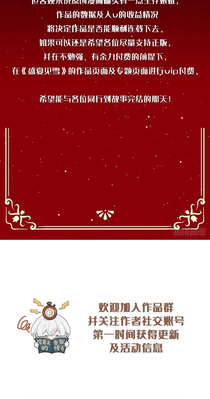 Gặp Tuyết Giữa Hạ Chapter 26 - 50