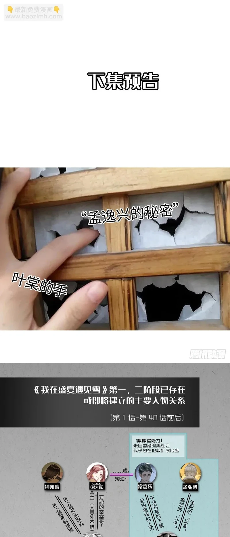 Gặp Tuyết Giữa Hạ Chapter 27 - 52