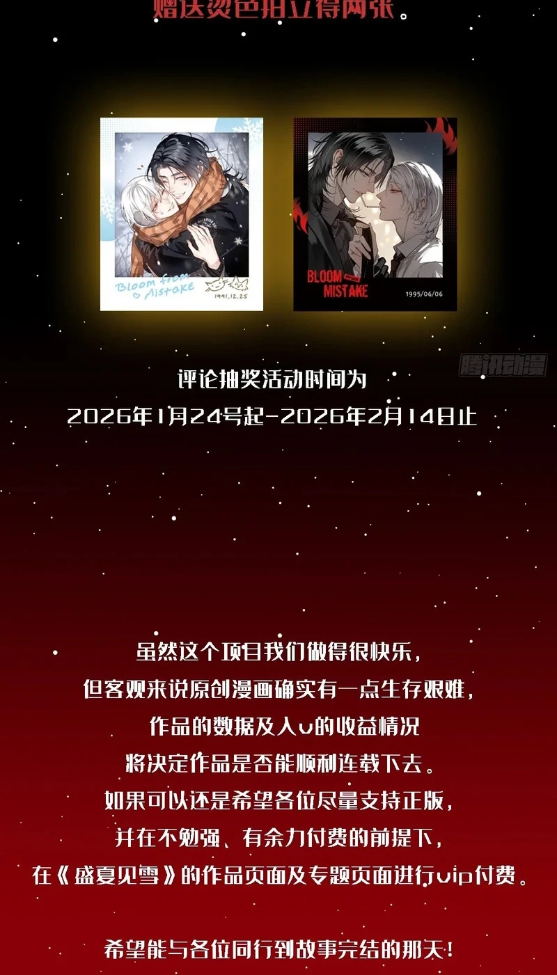 Gặp Tuyết Giữa Hạ Chapter 28 - 51