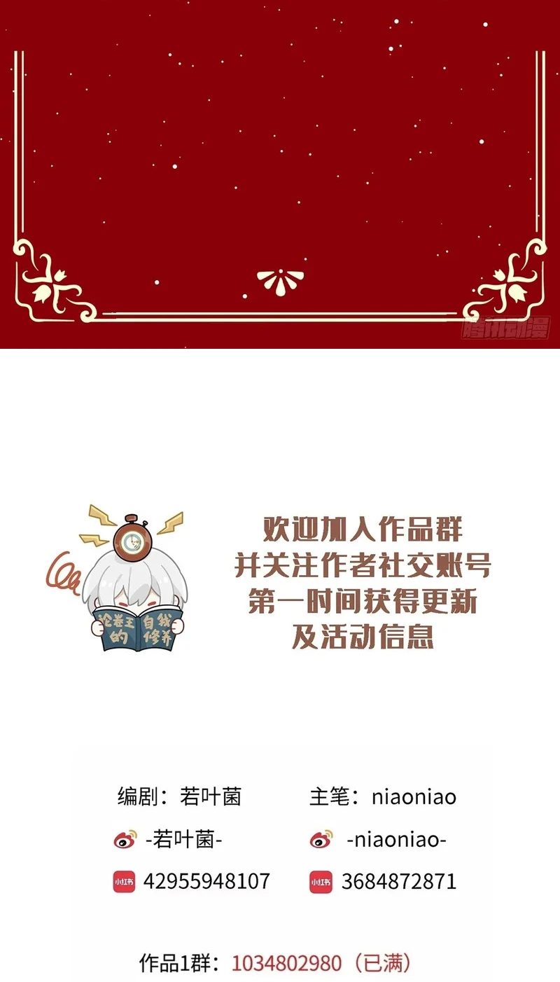 Gặp Tuyết Giữa Hạ Chapter 28 - 52