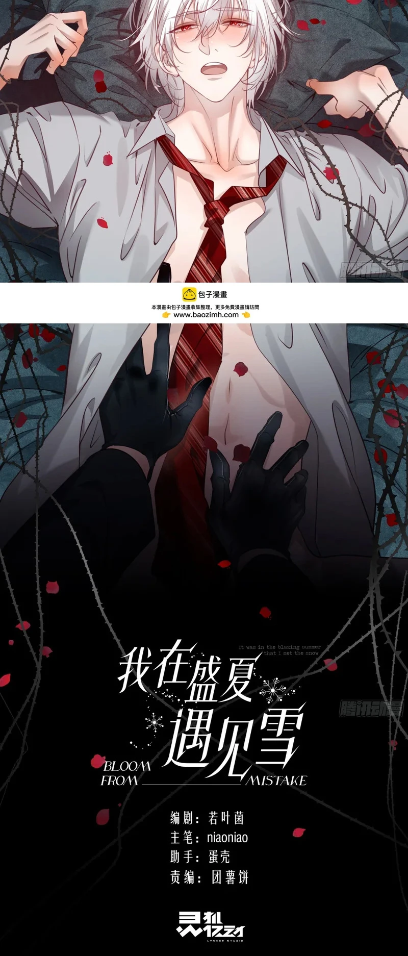 Gặp Tuyết Giữa Hạ Chapter 30 - 2