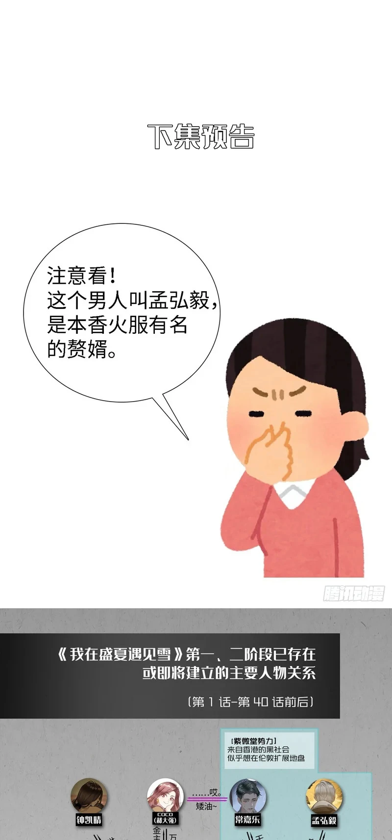 Gặp Tuyết Giữa Hạ Chapter 30 - 33