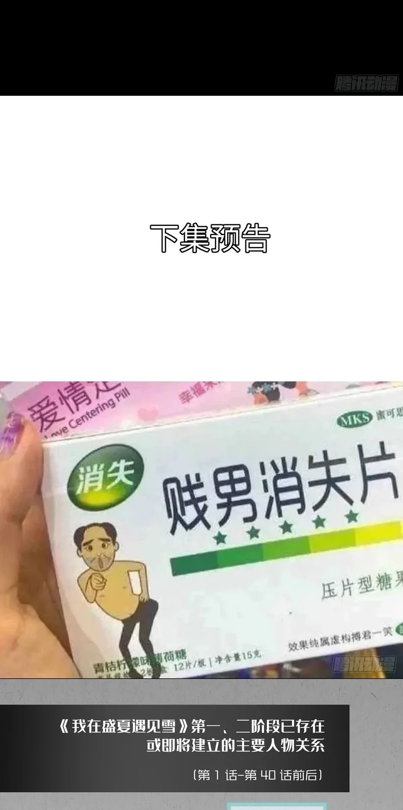 Gặp Tuyết Giữa Hạ Chapter 31 - 48