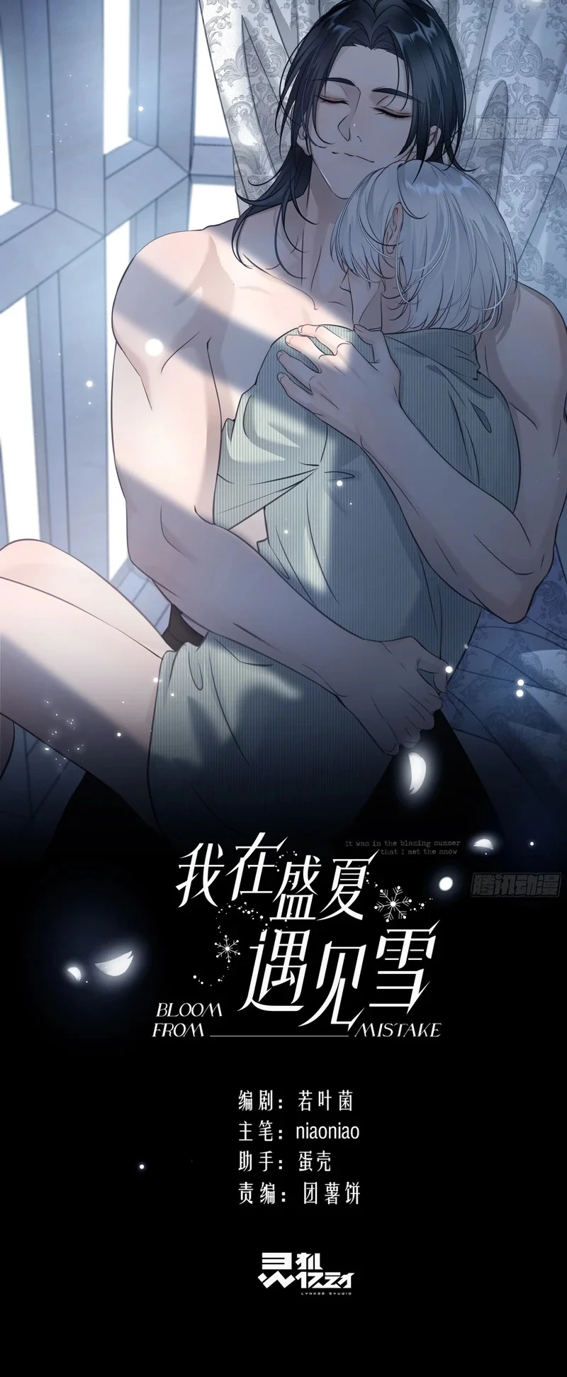 Gặp Tuyết Giữa Hạ Chapter 32 - 2