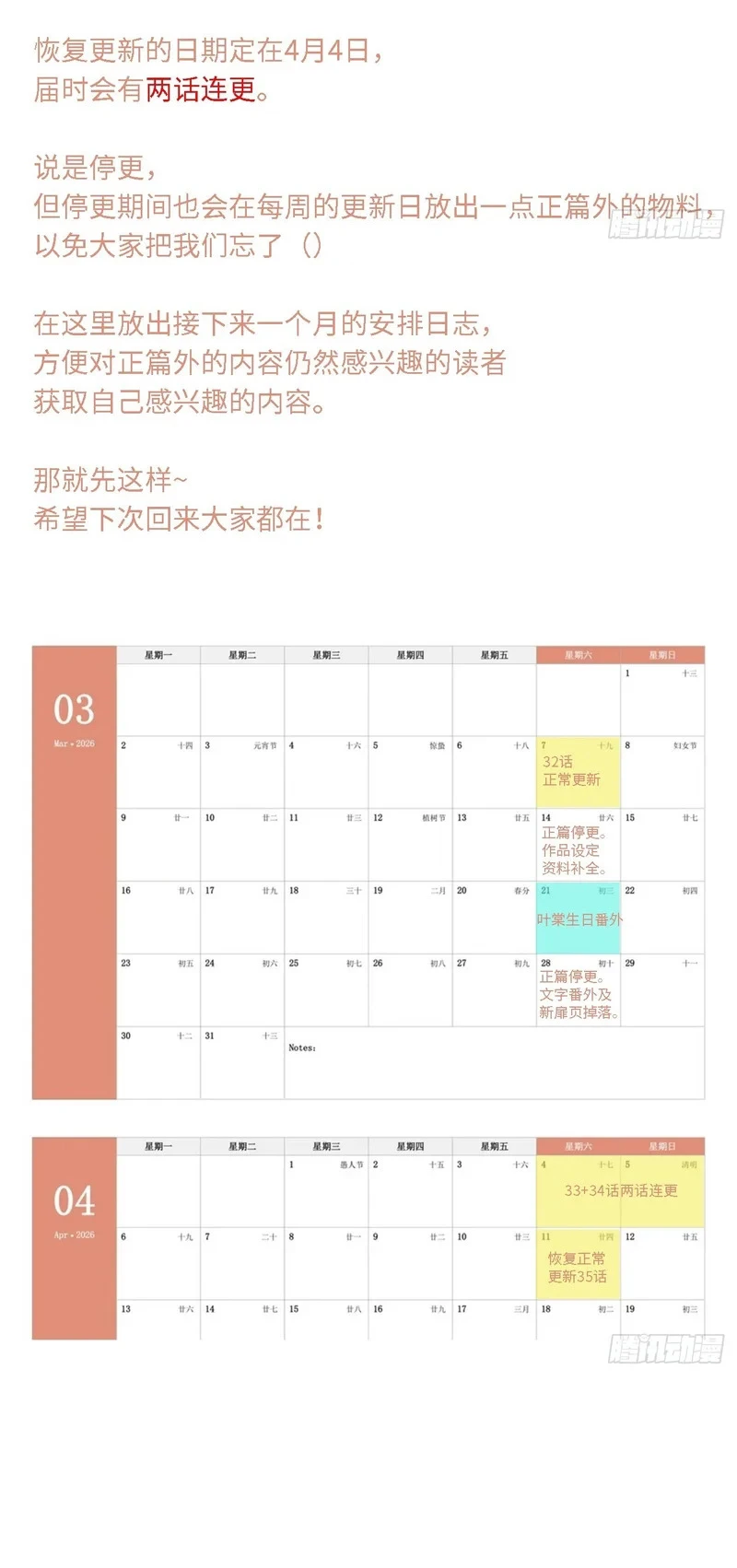 Gặp Tuyết Giữa Hạ Chapter 32 - 43