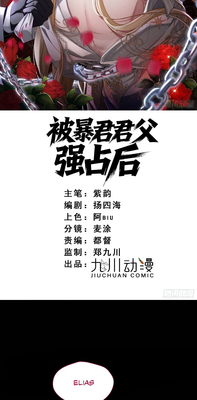 Sau Khi Bị Bạo Quân Quân Phu Cường Chiếm Chapter 2 - 2