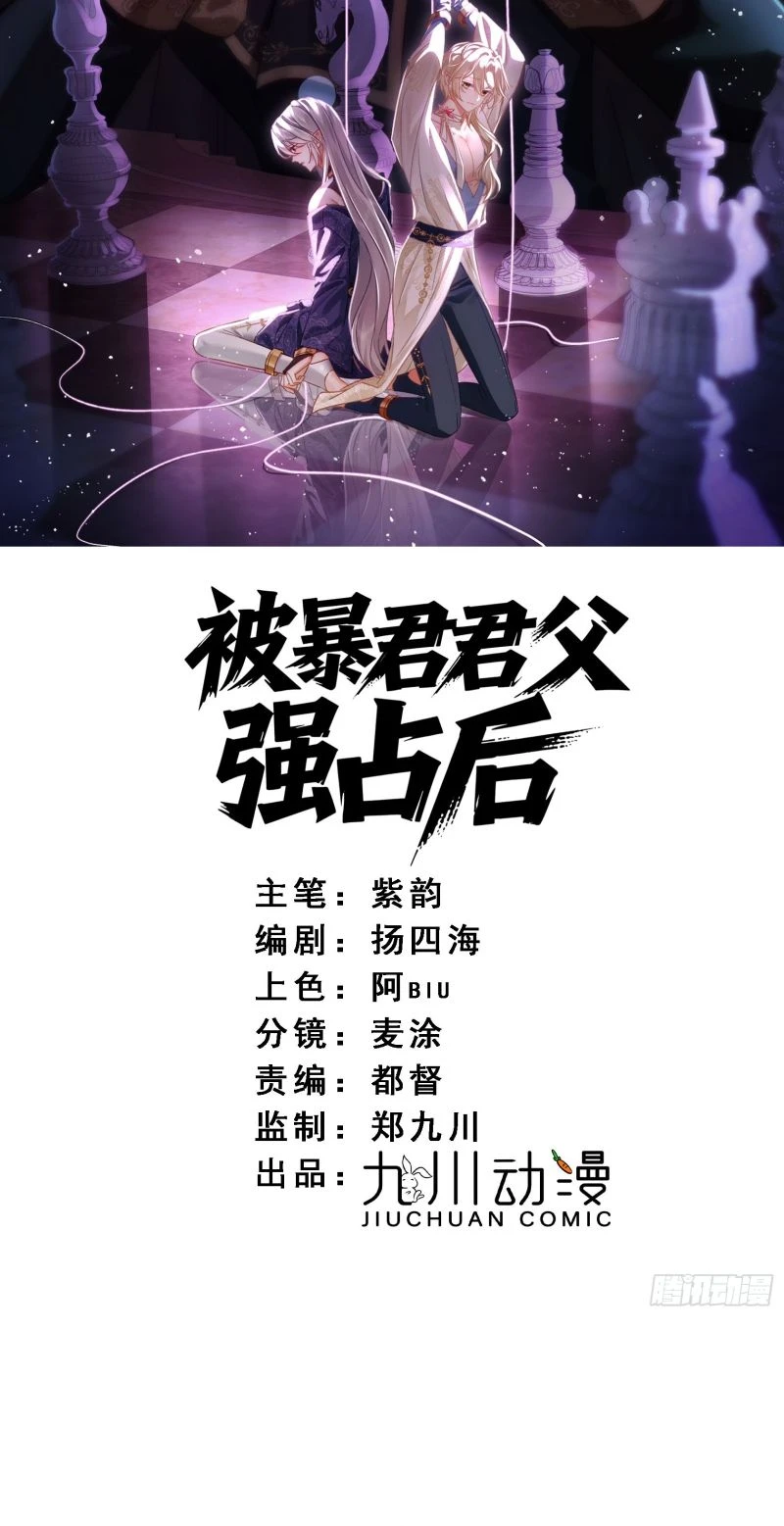 Sau Khi Bị Bạo Quân Quân Phu Cường Chiếm Chapter 4 - 2