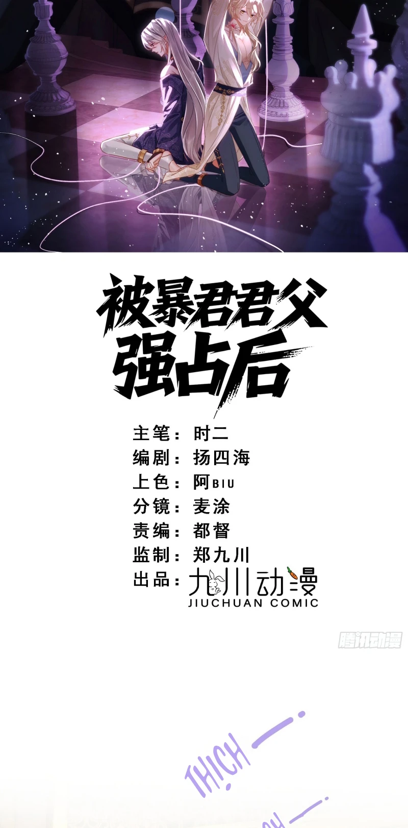 Sau Khi Bị Bạo Quân Quân Phu Cường Chiếm Chapter 11 - 2