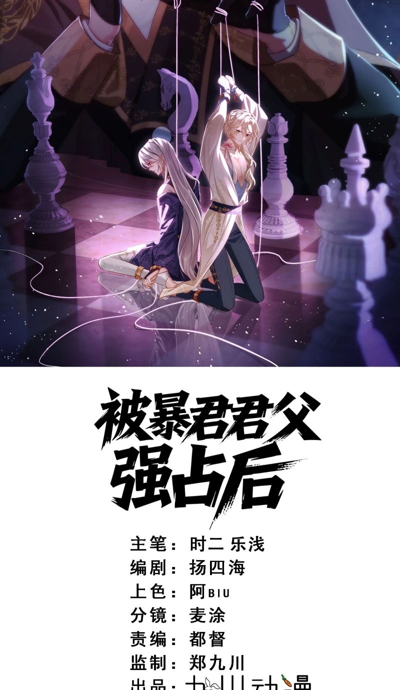 Sau Khi Bị Bạo Quân Quân Phu Cường Chiếm Chapter 15 - 2