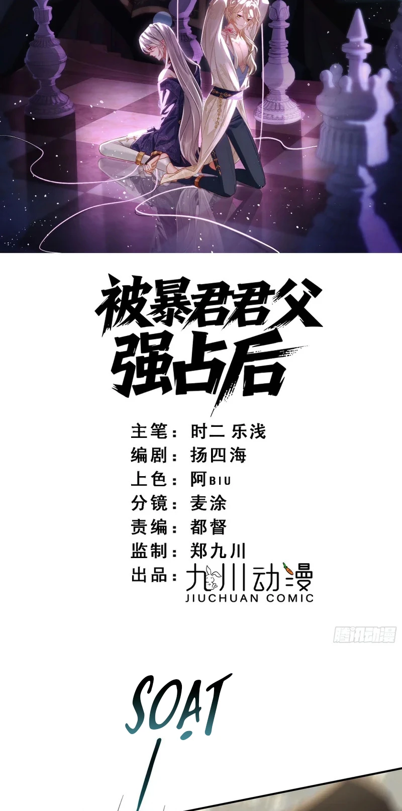 Sau Khi Bị Bạo Quân Quân Phu Cường Chiếm Chapter 18 - 2