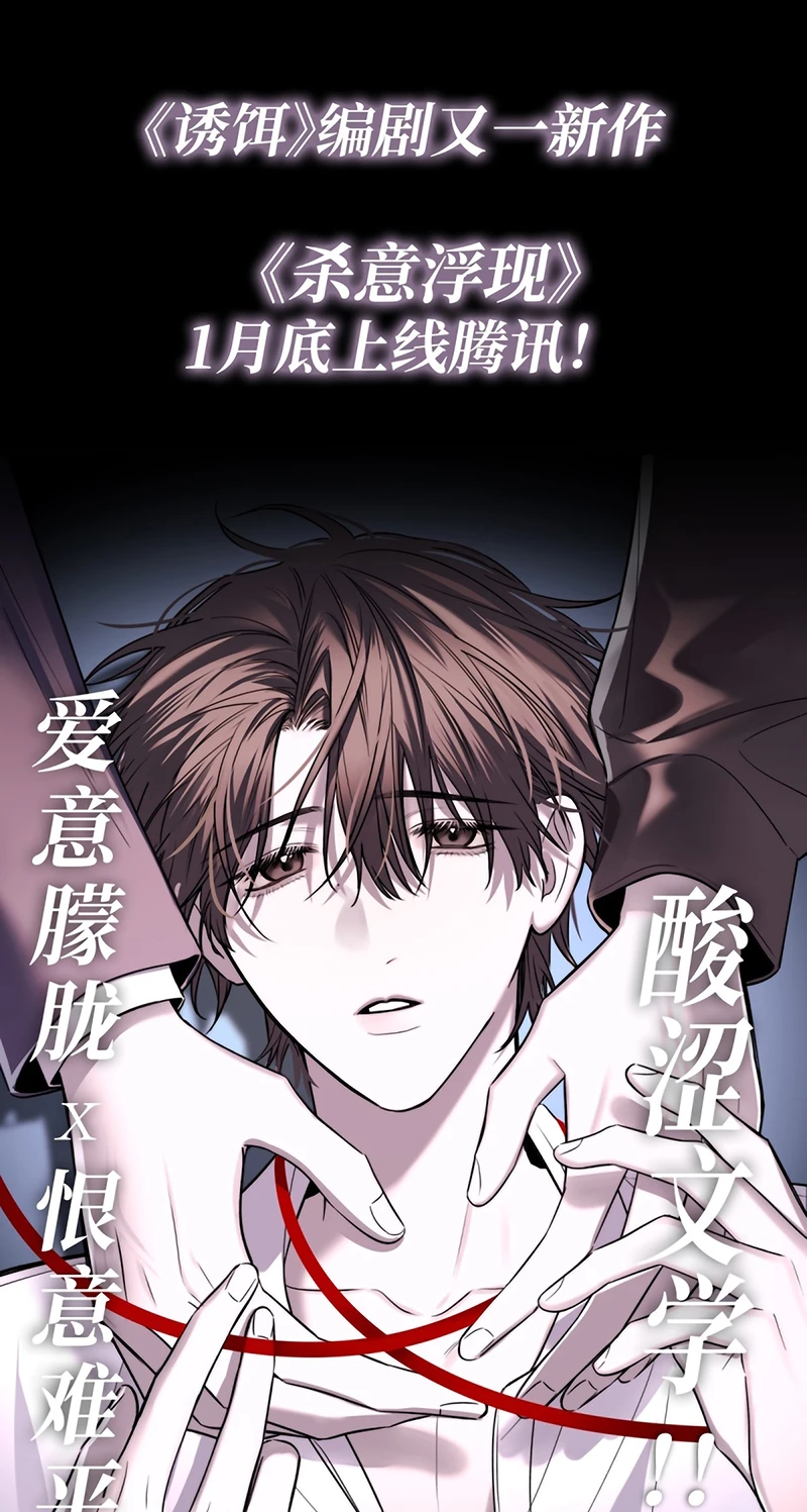 Mồi Nhử Chapter 18 - 69