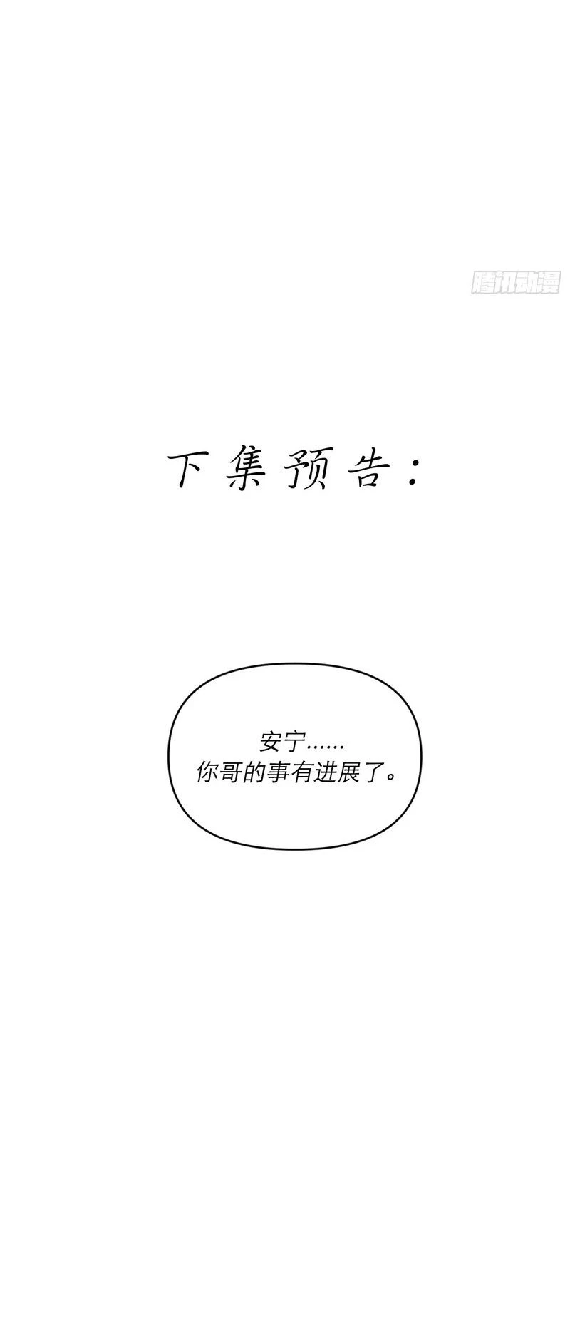 Mồi Nhử Chapter 41 - 62