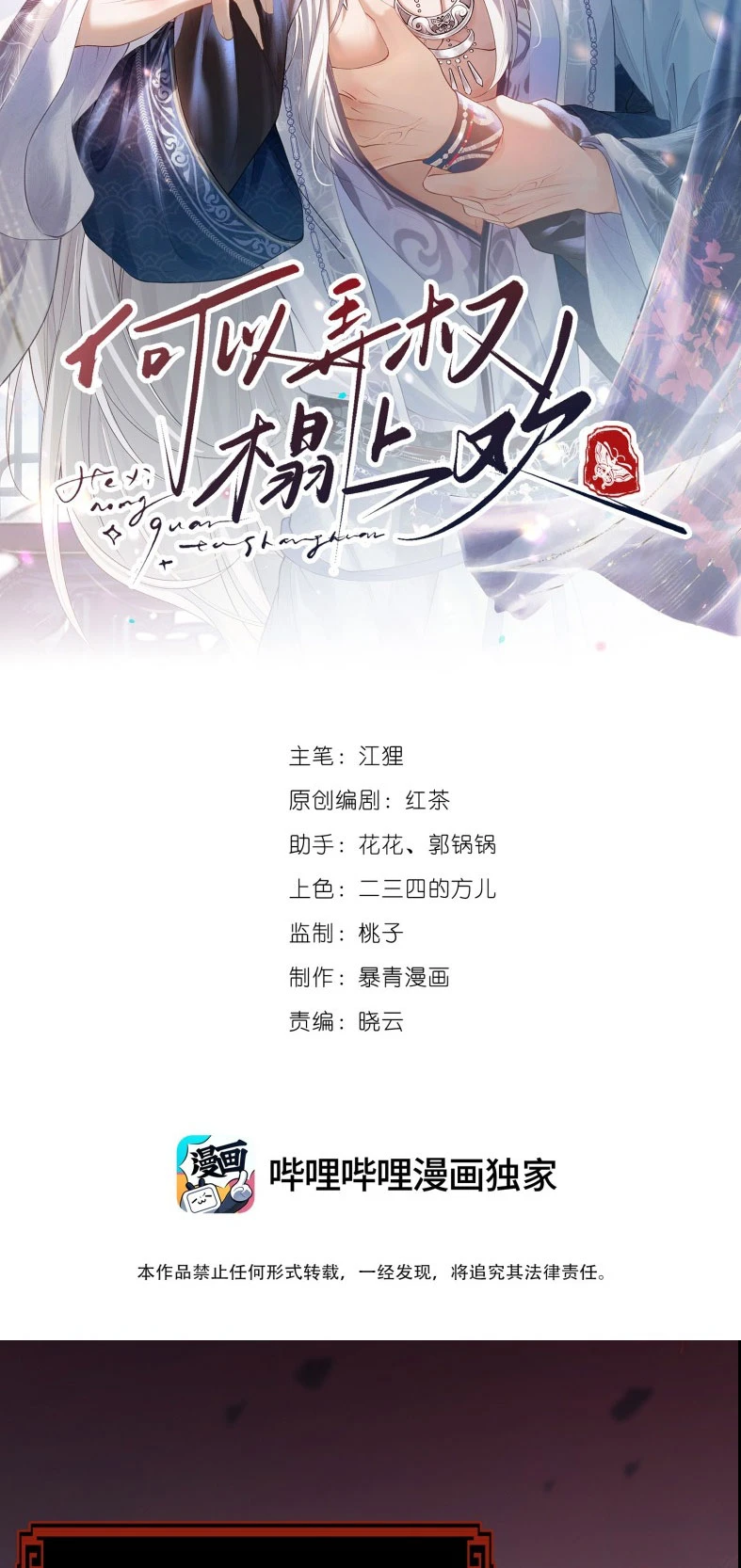 Cớ Gì Dùng Quyền Thế Đổi Lấy Hoan Lạc Nơi Giường Ngọc Chapter 1 - 2