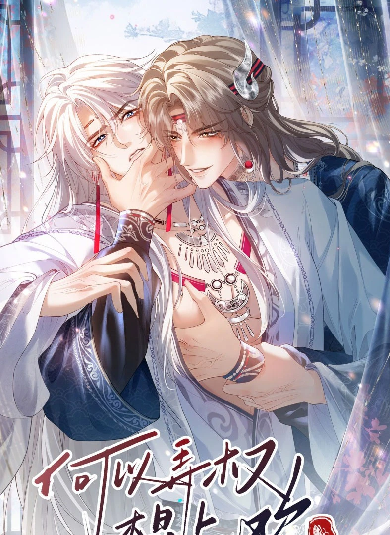 Cớ Gì Dùng Quyền Thế Đổi Lấy Hoan Lạc Nơi Giường Ngọc Chapter 3 - 2