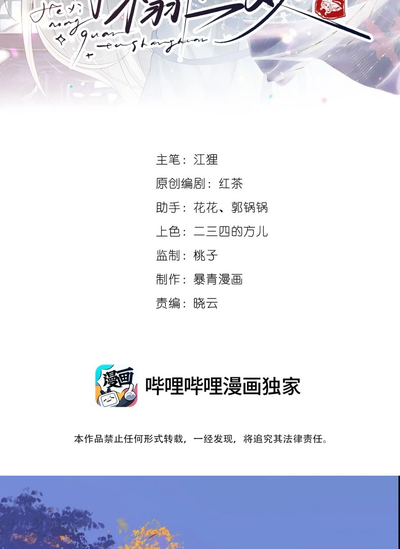 Cớ Gì Dùng Quyền Thế Đổi Lấy Hoan Lạc Nơi Giường Ngọc Chapter 3 - 3