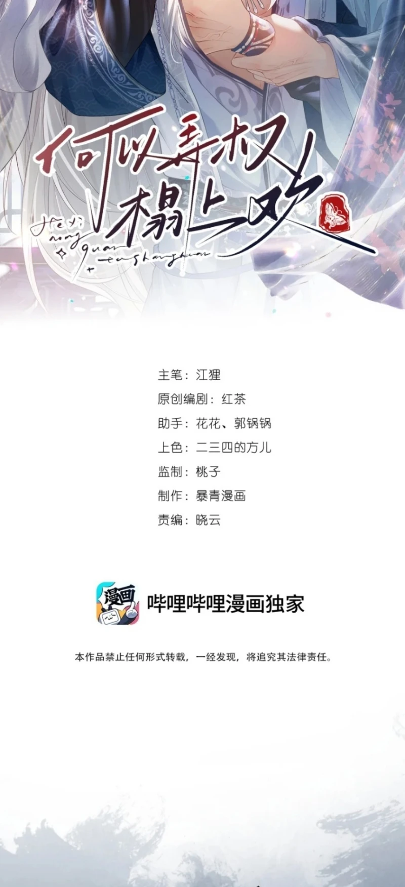 Cớ Gì Dùng Quyền Thế Đổi Lấy Hoan Lạc Nơi Giường Ngọc Chapter 10 - 2