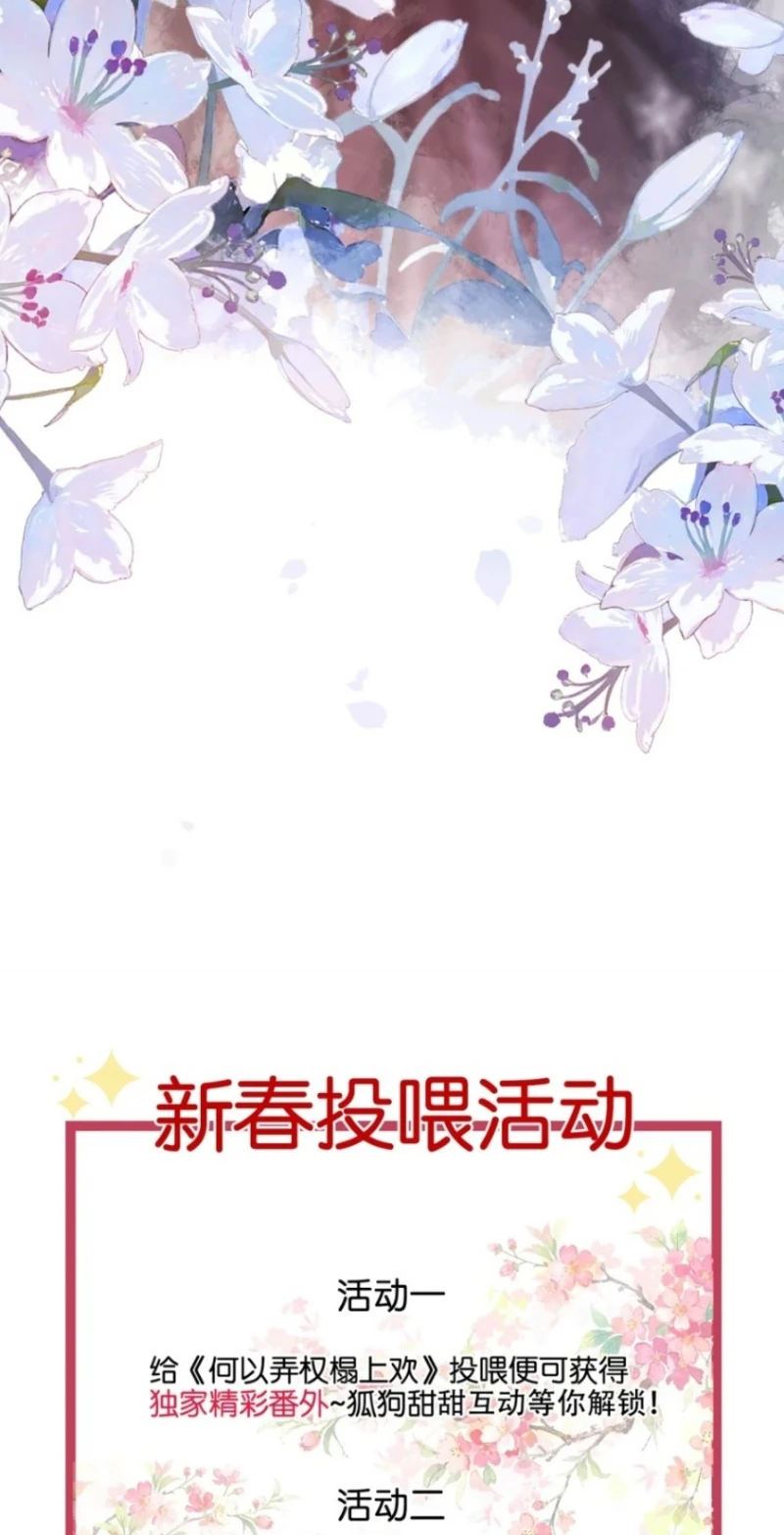 Cớ Gì Dùng Quyền Thế Đổi Lấy Hoan Lạc Nơi Giường Ngọc Chapter 10 - 38