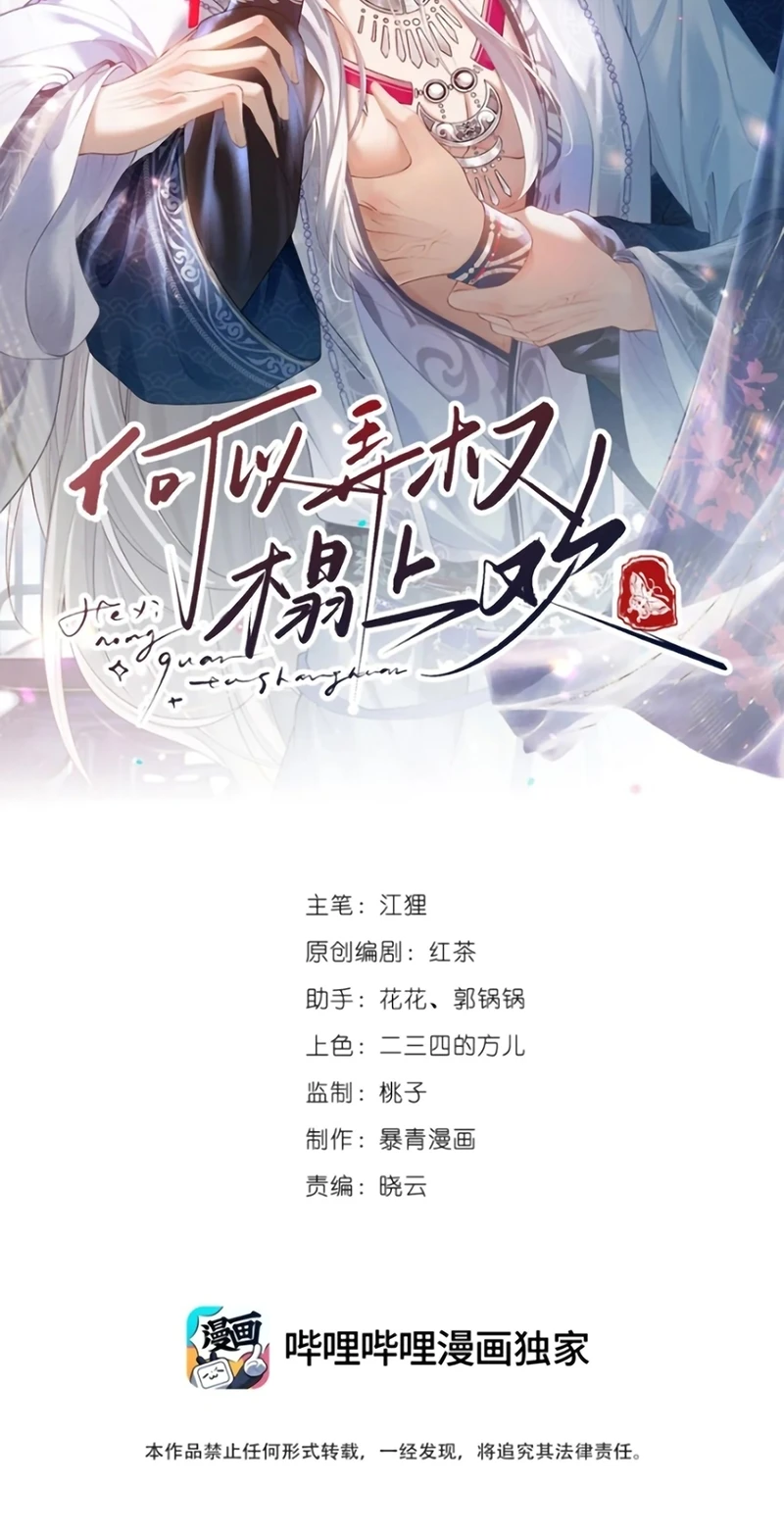 Cớ Gì Dùng Quyền Thế Đổi Lấy Hoan Lạc Nơi Giường Ngọc Chapter 11 - 2