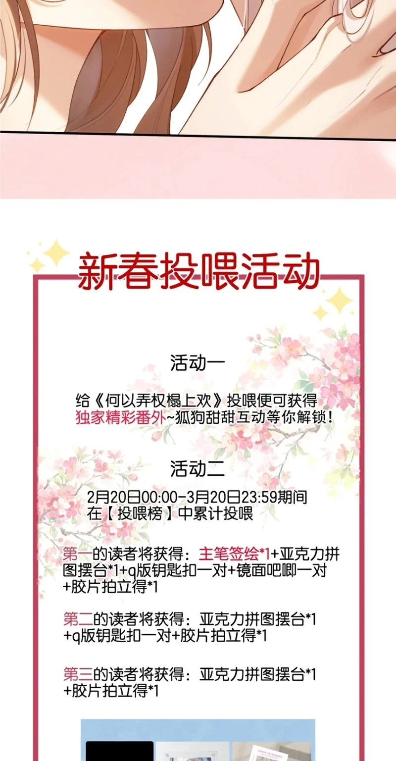 Cớ Gì Dùng Quyền Thế Đổi Lấy Hoan Lạc Nơi Giường Ngọc Chapter 11 - 48