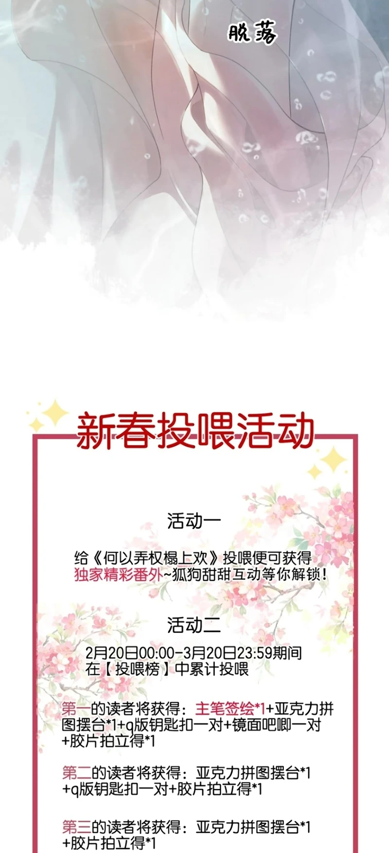 Cớ Gì Dùng Quyền Thế Đổi Lấy Hoan Lạc Nơi Giường Ngọc Chapter 12 - 51