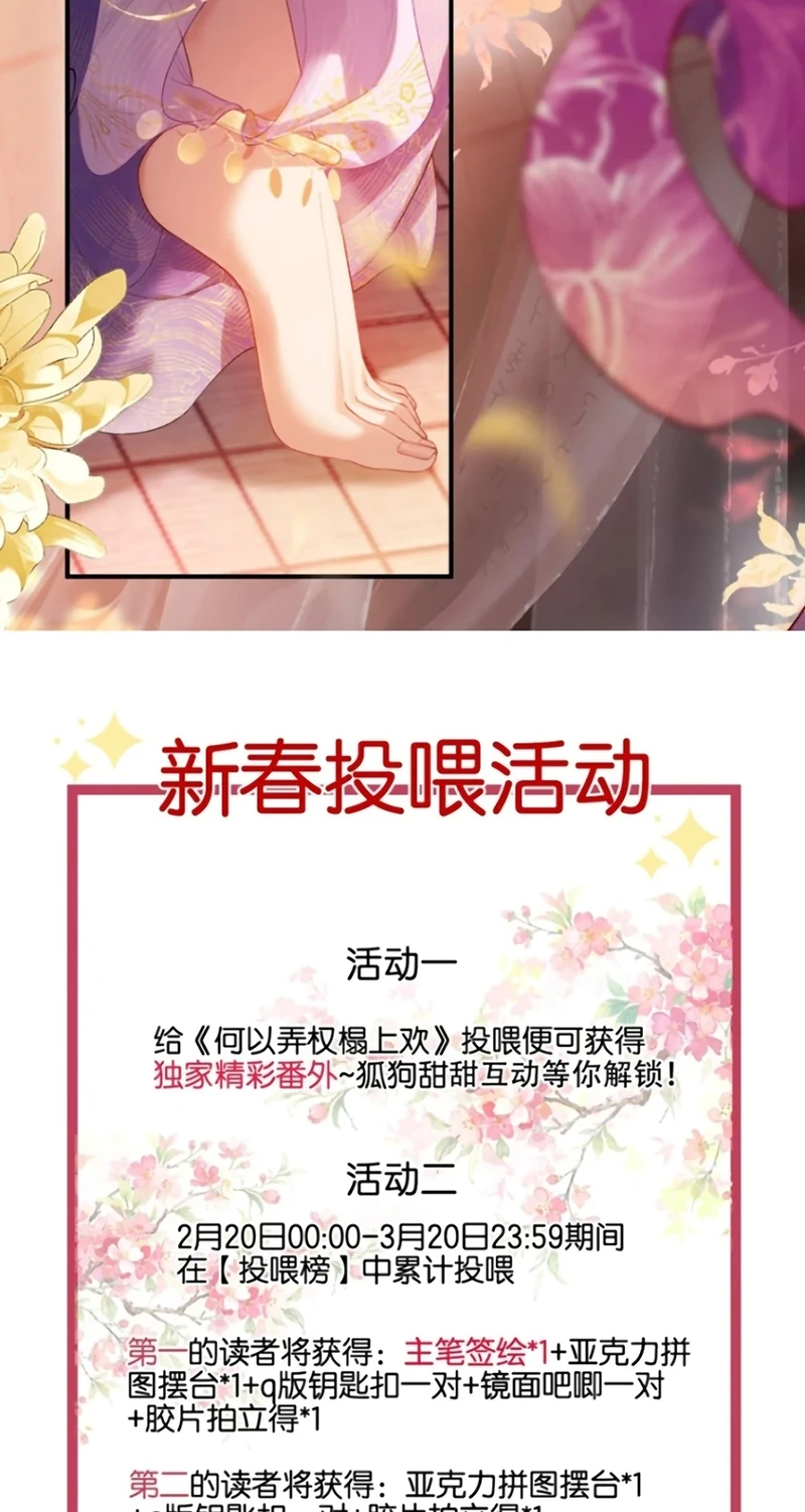 Cớ Gì Dùng Quyền Thế Đổi Lấy Hoan Lạc Nơi Giường Ngọc Chapter 14 - 52