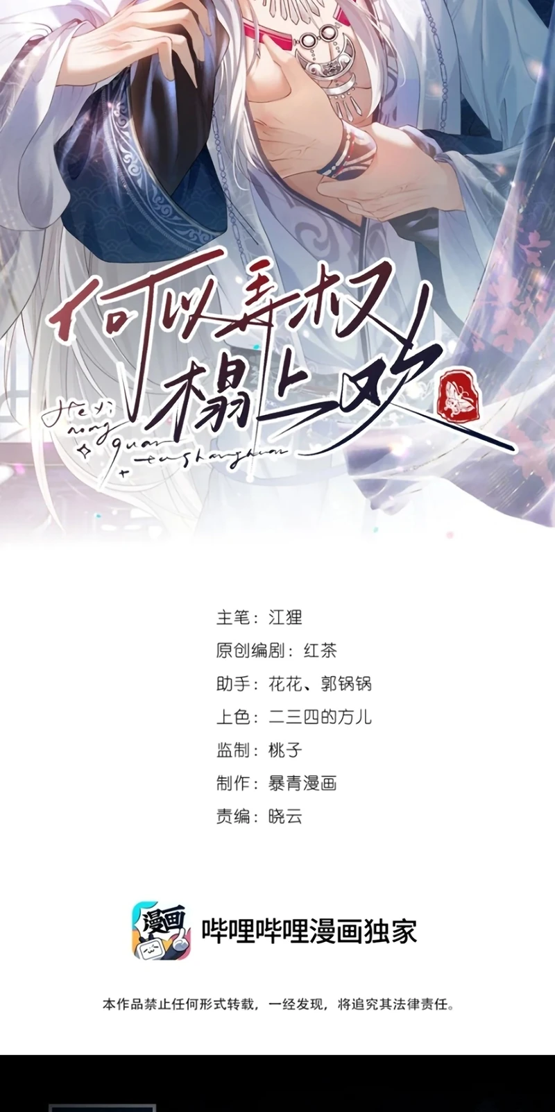 Cớ Gì Dùng Quyền Thế Đổi Lấy Hoan Lạc Nơi Giường Ngọc Chapter 15 - 2