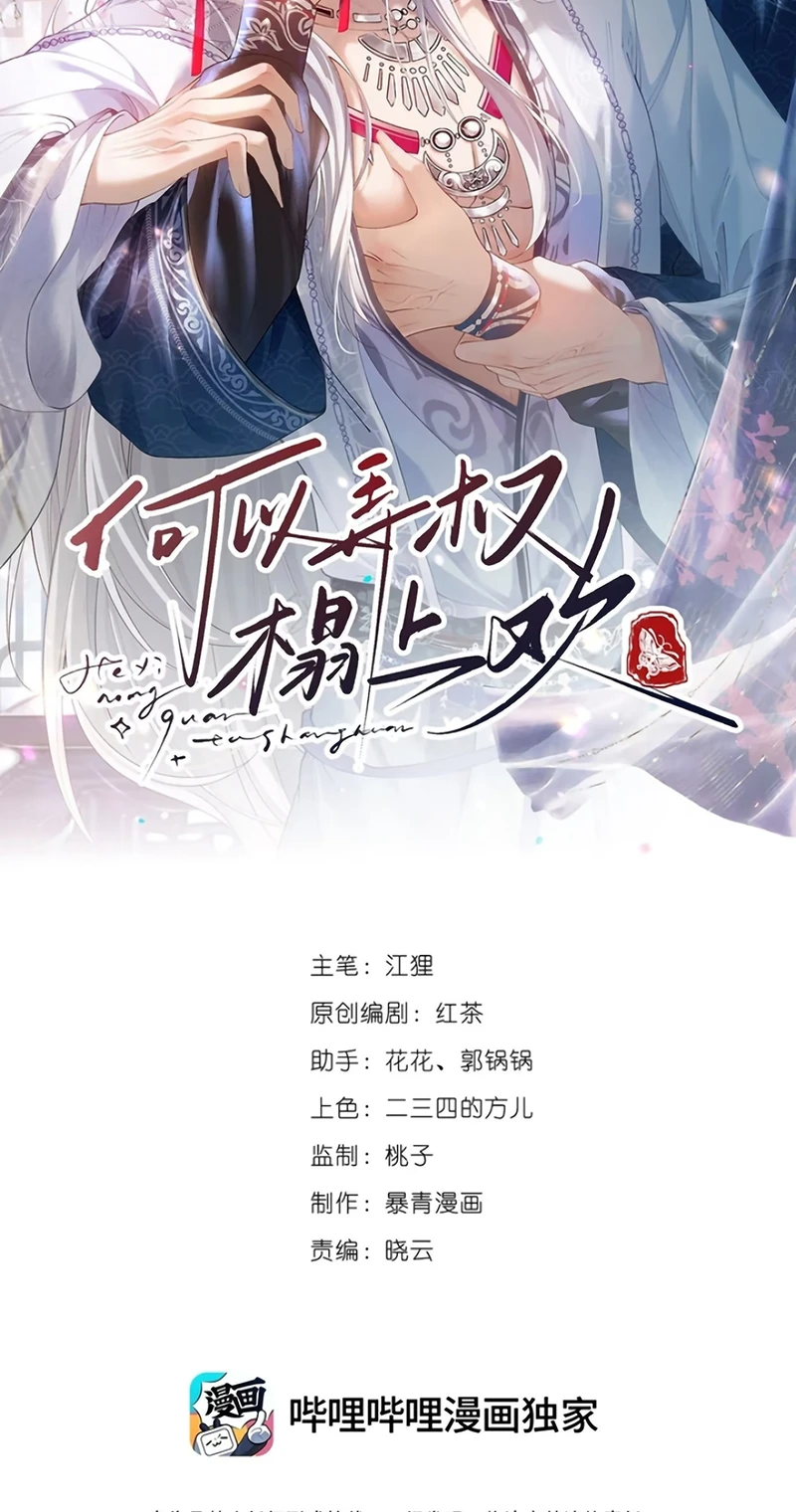 Cớ Gì Dùng Quyền Thế Đổi Lấy Hoan Lạc Nơi Giường Ngọc Chapter 16 - 2