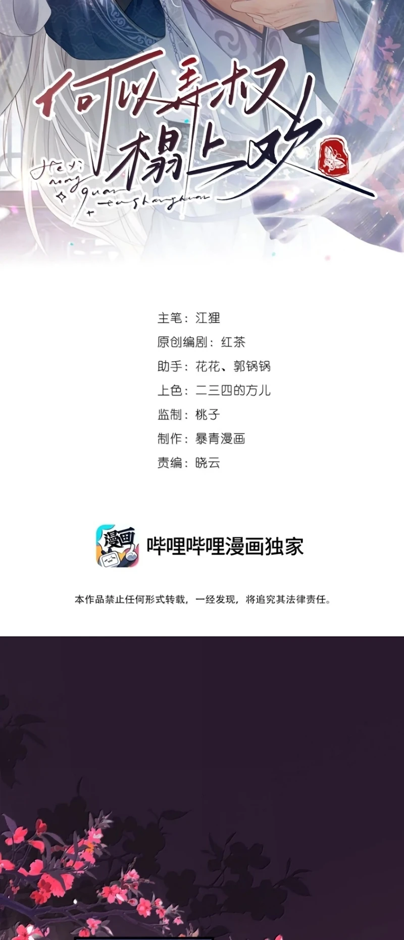 Cớ Gì Dùng Quyền Thế Đổi Lấy Hoan Lạc Nơi Giường Ngọc Chapter 17 - 2