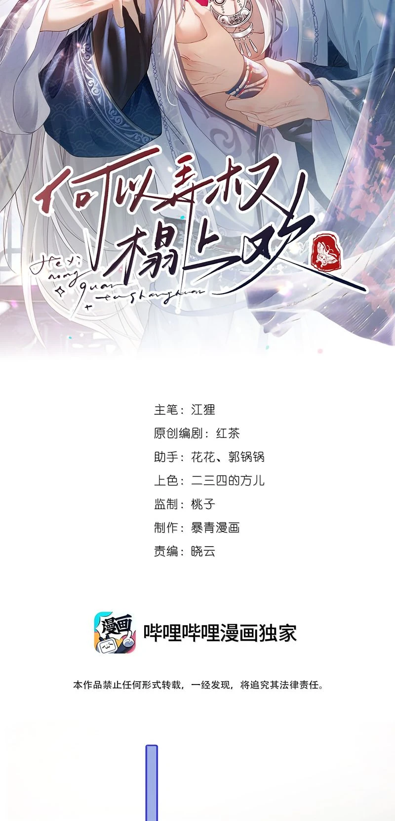 Cớ Gì Dùng Quyền Thế Đổi Lấy Hoan Lạc Nơi Giường Ngọc Chapter 18 - 2