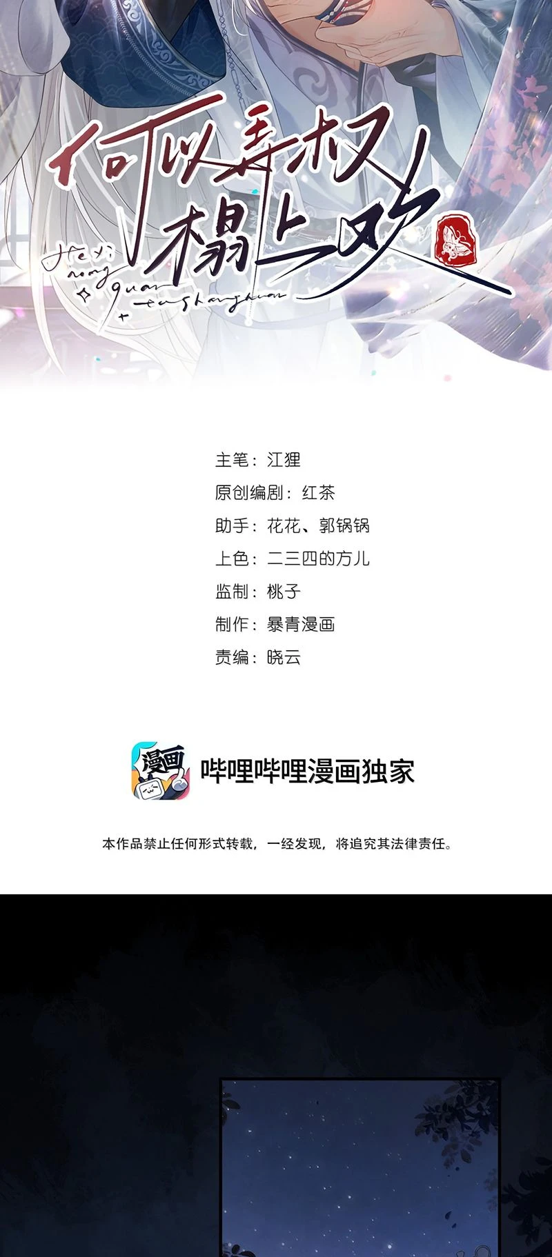 Cớ Gì Dùng Quyền Thế Đổi Lấy Hoan Lạc Nơi Giường Ngọc Chapter 19 - 2