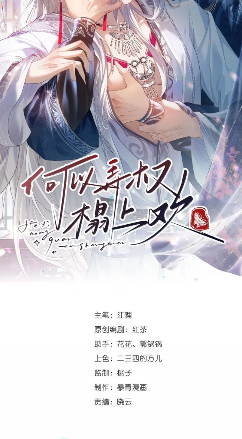 Cớ Gì Dùng Quyền Thế Đổi Lấy Hoan Lạc Nơi Giường Ngọc Chapter 21 - 2