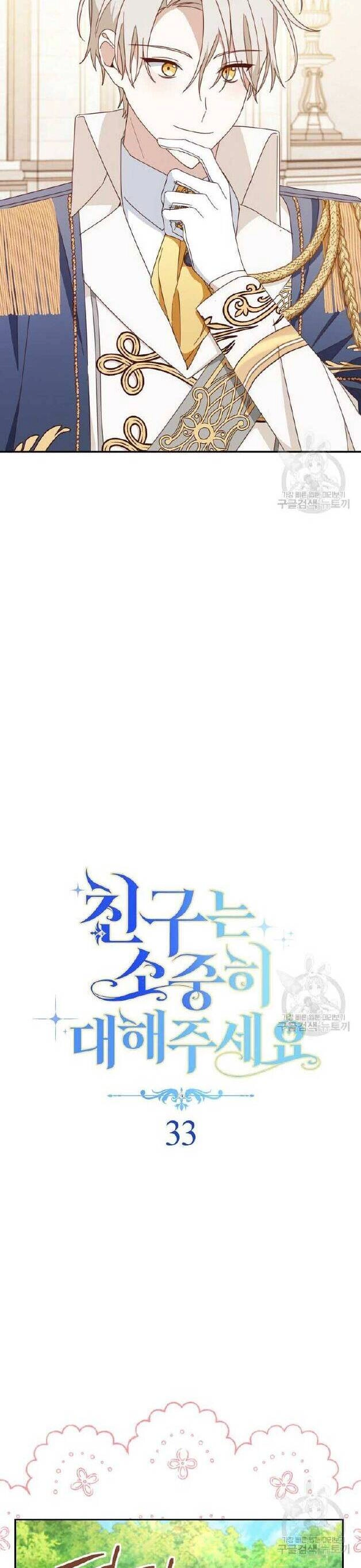 Tôi Đã Phạm Sai Lầm Rồi Chapter 33 - 5