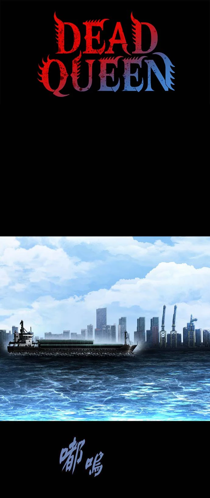 Dead Queen Chapter 162 - 3