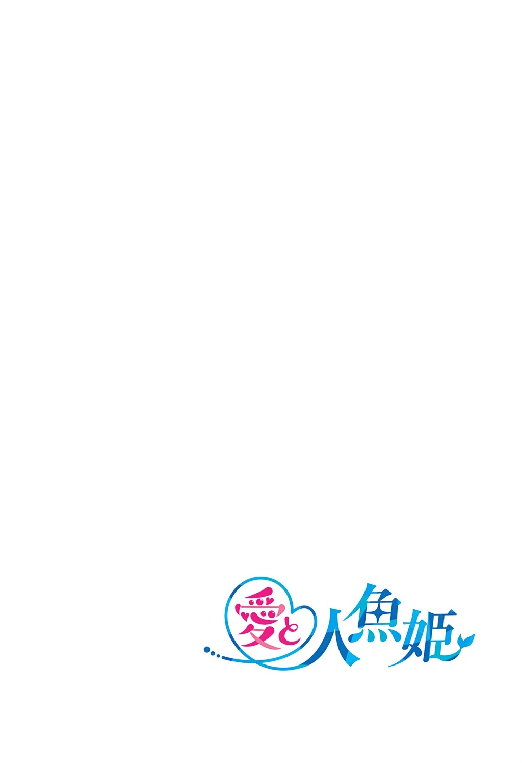 Tình yêu và nàng tiên cá Chapter 2 - 2