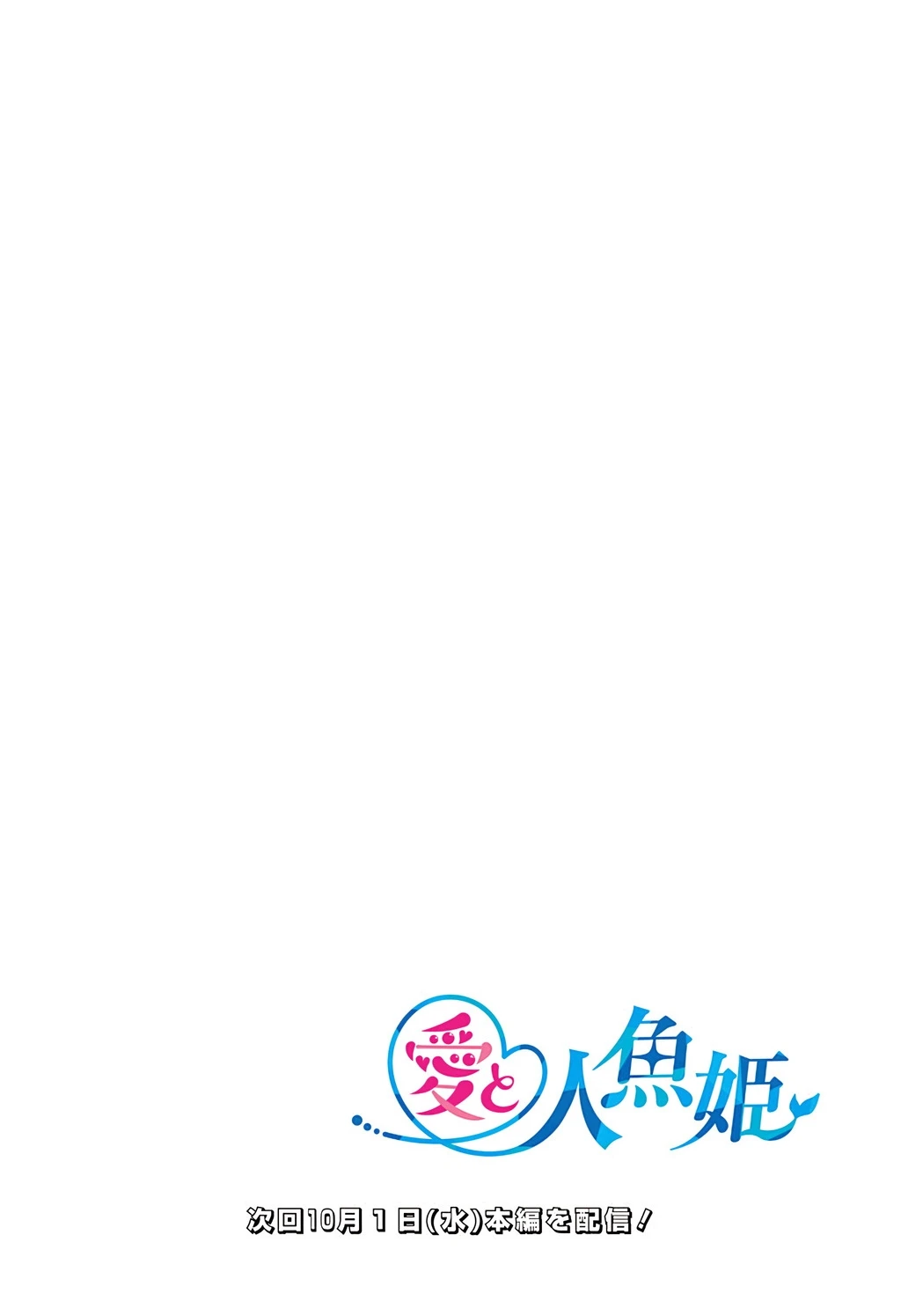 Tình yêu và nàng tiên cá Chapter 5.5 - 15