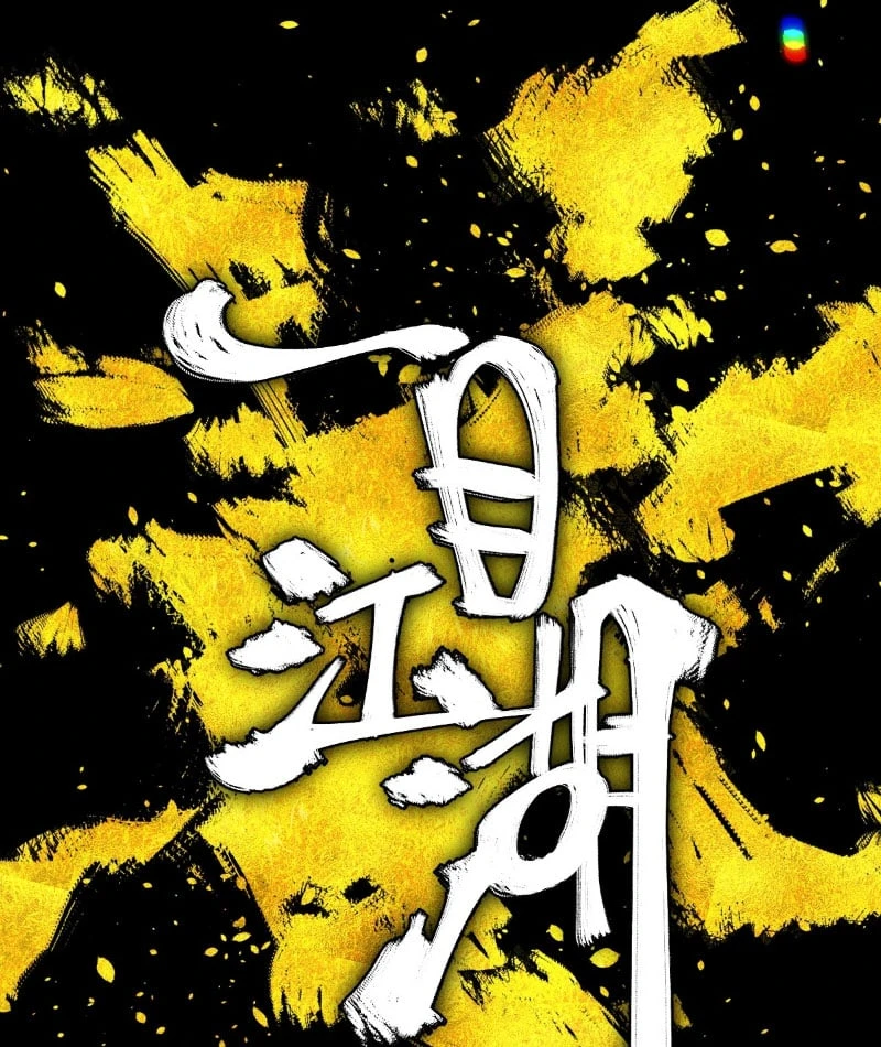 Nhất Mục Giang Hồ Chapter 1 - 20