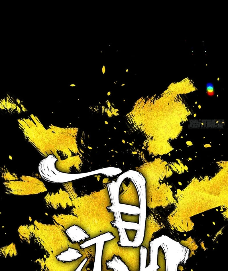 Nhất Mục Giang Hồ Chapter  2 - 33