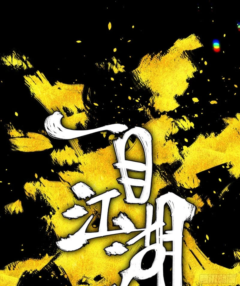 Nhất Mục Giang Hồ Chapter  5 - 13