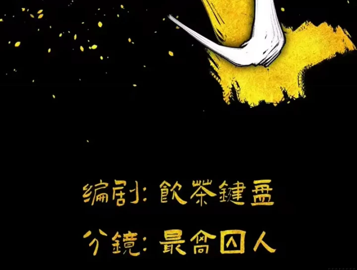 Nhất Mục Giang Hồ Chapter 9 - 53